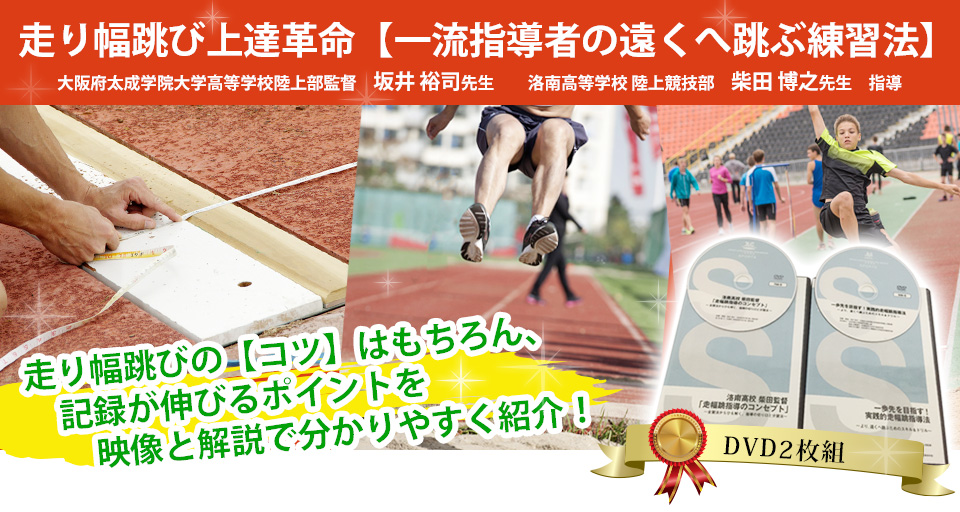 走り幅跳び上達法